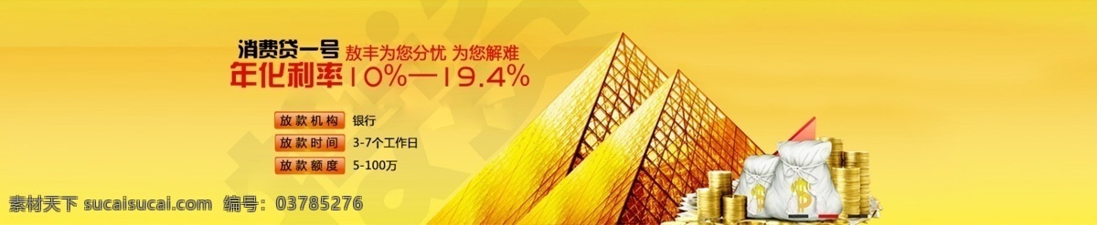 銀行貸款 消費貸 年化利率 貸款 黃色