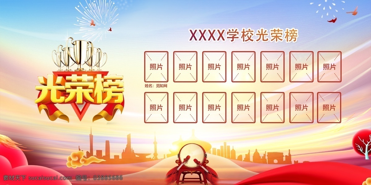 光榮榜圖片 插畫光榮榜 喜報(bào) 喜榜 光榮墻 銷售榜 排行榜 精英榜 銷售冠軍 榮譽(yù)欄 業(yè)績(jī)榜 優(yōu)秀員工 風(fēng)采展示 榮譽(yù)榜 晉升風(fēng)云榜 先進(jìn)員工 總監(jiān)風(fēng)云榜 總監(jiān)晉升 風(fēng)云榜 晉升榜 表彰榮譽(yù)榜 榮譽(yù)展示 表彰會(huì) 榜樣的力量 身邊榜樣 龍虎榜 榮譽(yù)展板 明星榜 銷售明星 先進(jìn)標(biāo)兵 員工風(fēng)采 年度明星榜 微商榮譽(yù)榜