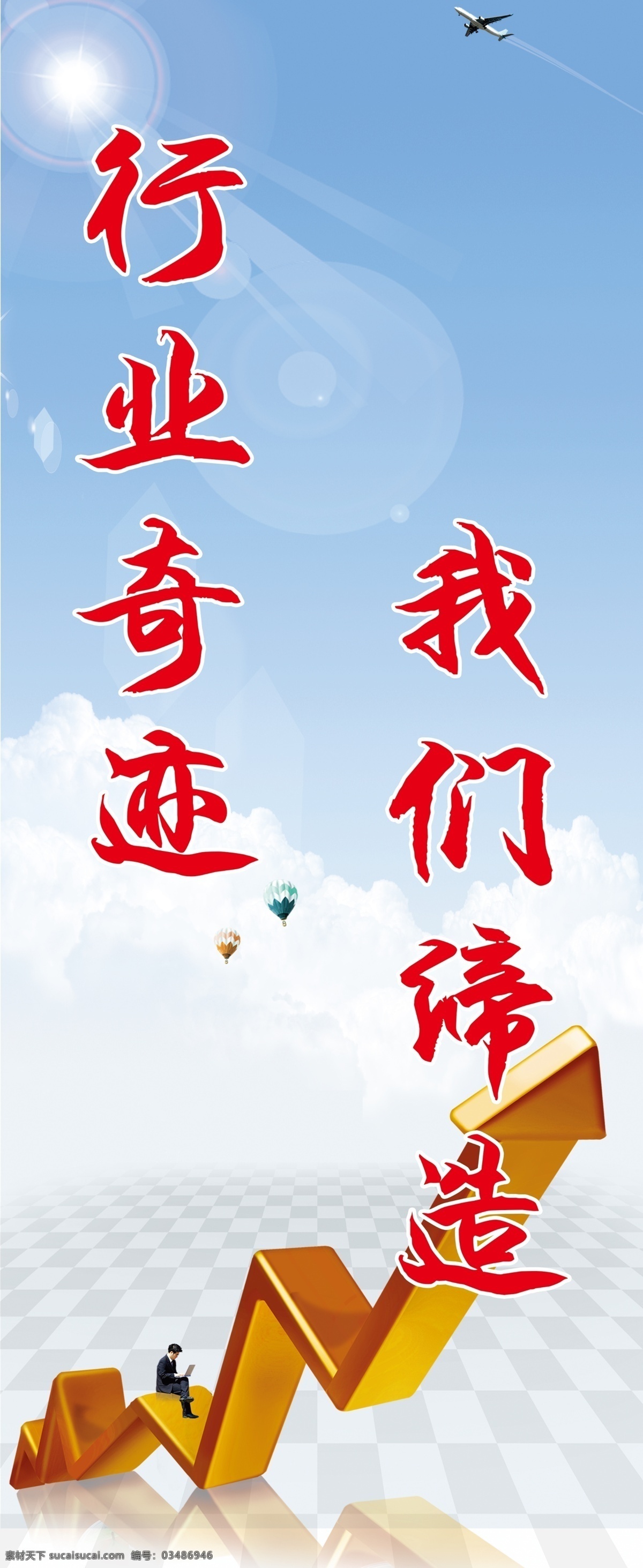 刀旗 刀旗背景 企業(yè)刀旗 行業(yè)奇跡 刀旗設(shè)計(jì)