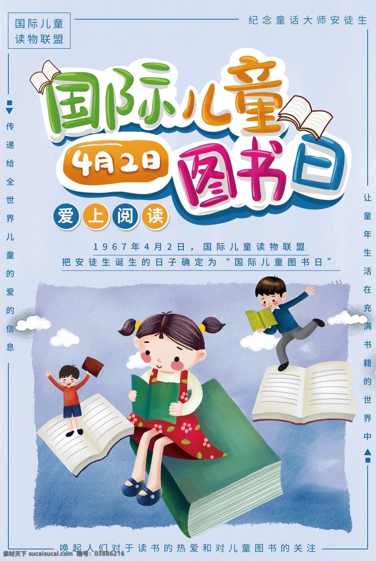 圖書 圖書館 圖書海報(bào) 兒童圖書日