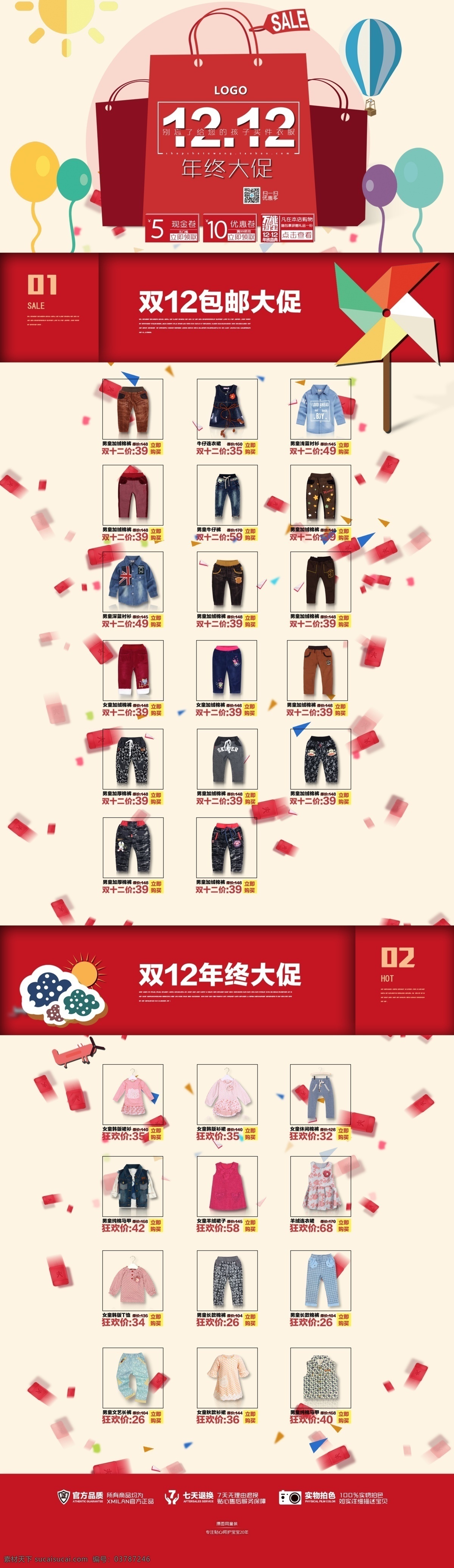 双十 二 年终 大 促 童装 促销 淘宝 首页 双十二 双12 年终大促 商品 服装 电商首页 淘宝首页 天猫首页 电商 天猫