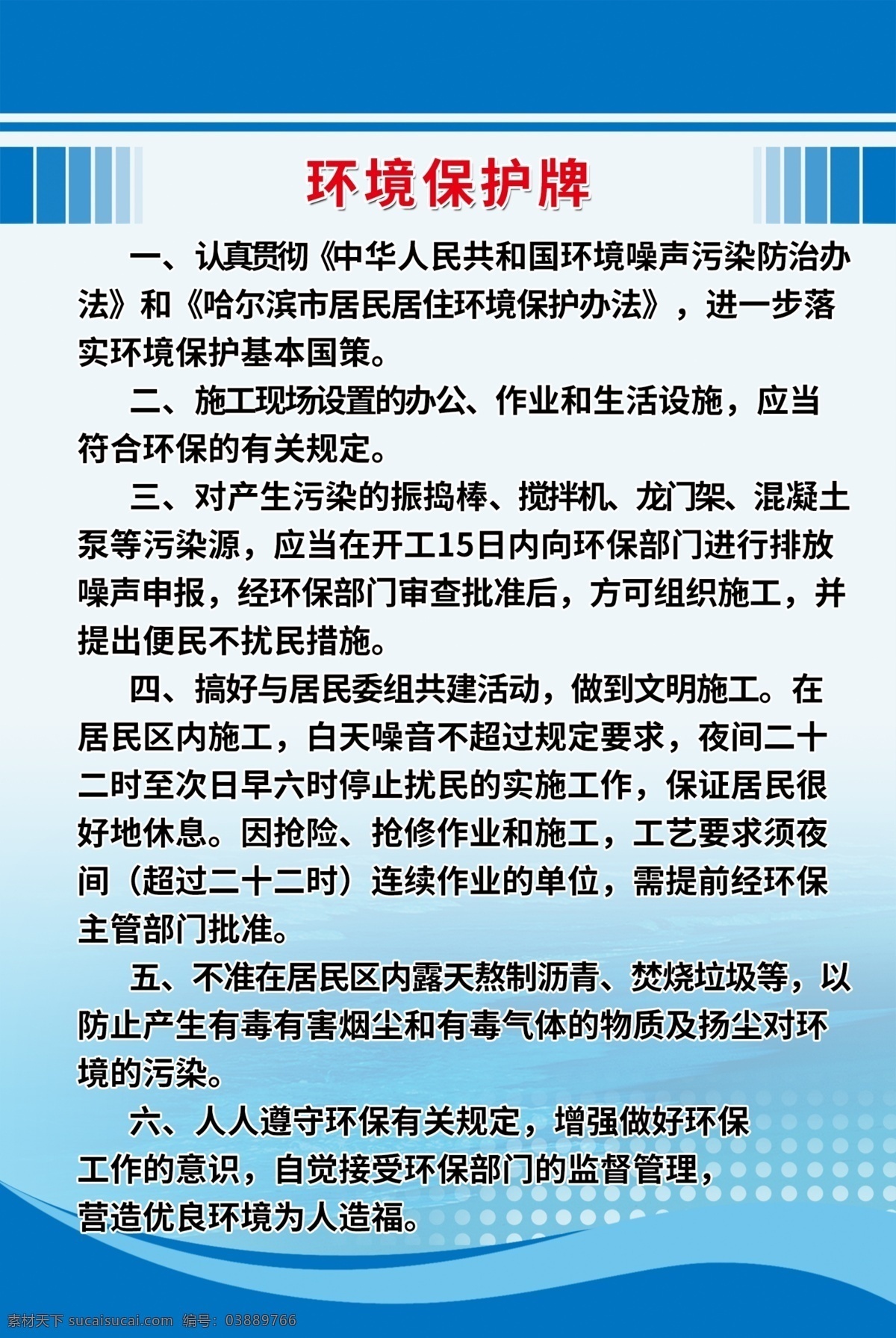 環(huán)境保護(hù)牌 施工 揚(yáng)塵管控 監(jiān)督牌 河北建工 制度牌模板 模板下載 崗位制度牌模 企業(yè)制度牌 公司制度牌 工作制度牌 制度牌 制度牌背 制度牌寫真 保安制度 制度 員工制度展板 企業(yè) 展板 工地制度 企業(yè)制度