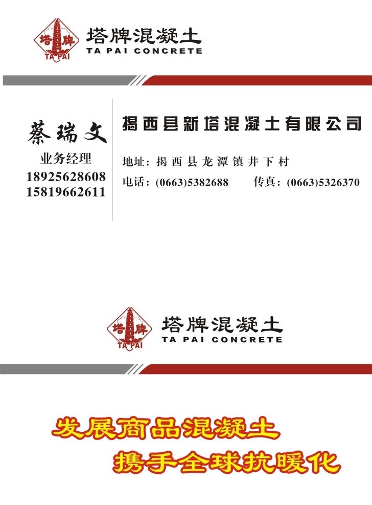 塔 牌 混凝土 標志 名片 有限公司 logo 水泥名片設計 矢量