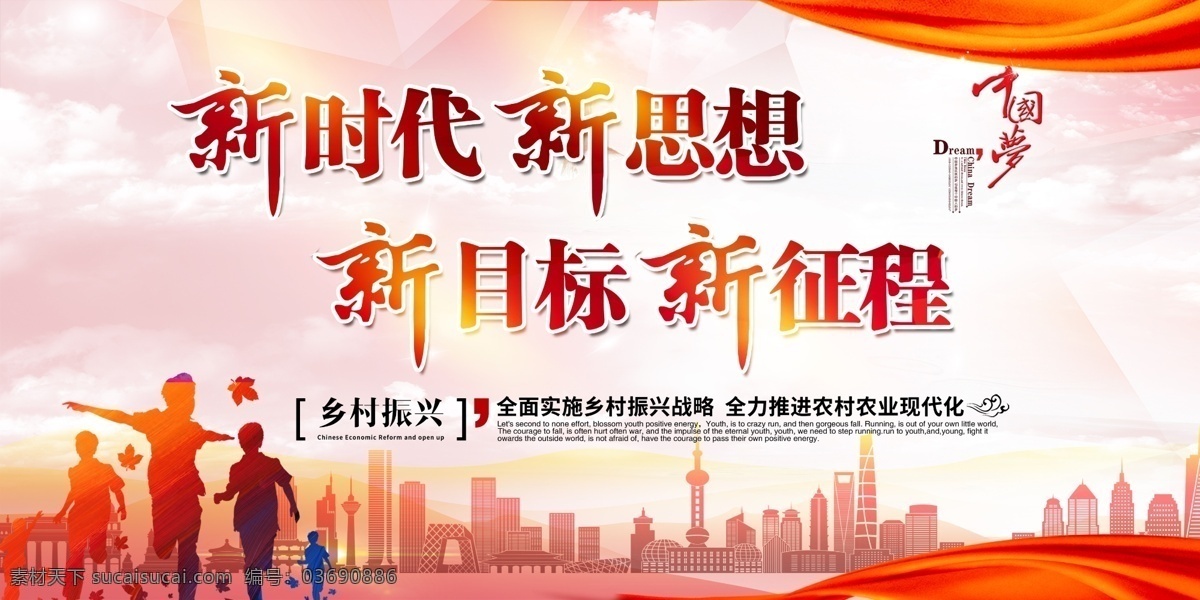 黨建展板 新時代 中國特色 社會主義 黨建標(biāo)語 黨建文化 新作為 新時代新作為 步入新時代 大氣黨建背景 譜寫新篇章 新篇章 新時代展板 新時代宣傳 新時代標(biāo)語 十九大新時代 新目標(biāo) 十九大新目標(biāo) 新時代內(nèi)容 宣示新時代 新時代報告 社會主義思想 新時代解讀 新時代圖解 新時代宣傳欄 解讀新時代 新作為展板 黨建社區(qū)