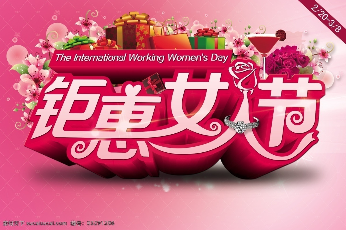 三 八 女人 節(jié) 分層
