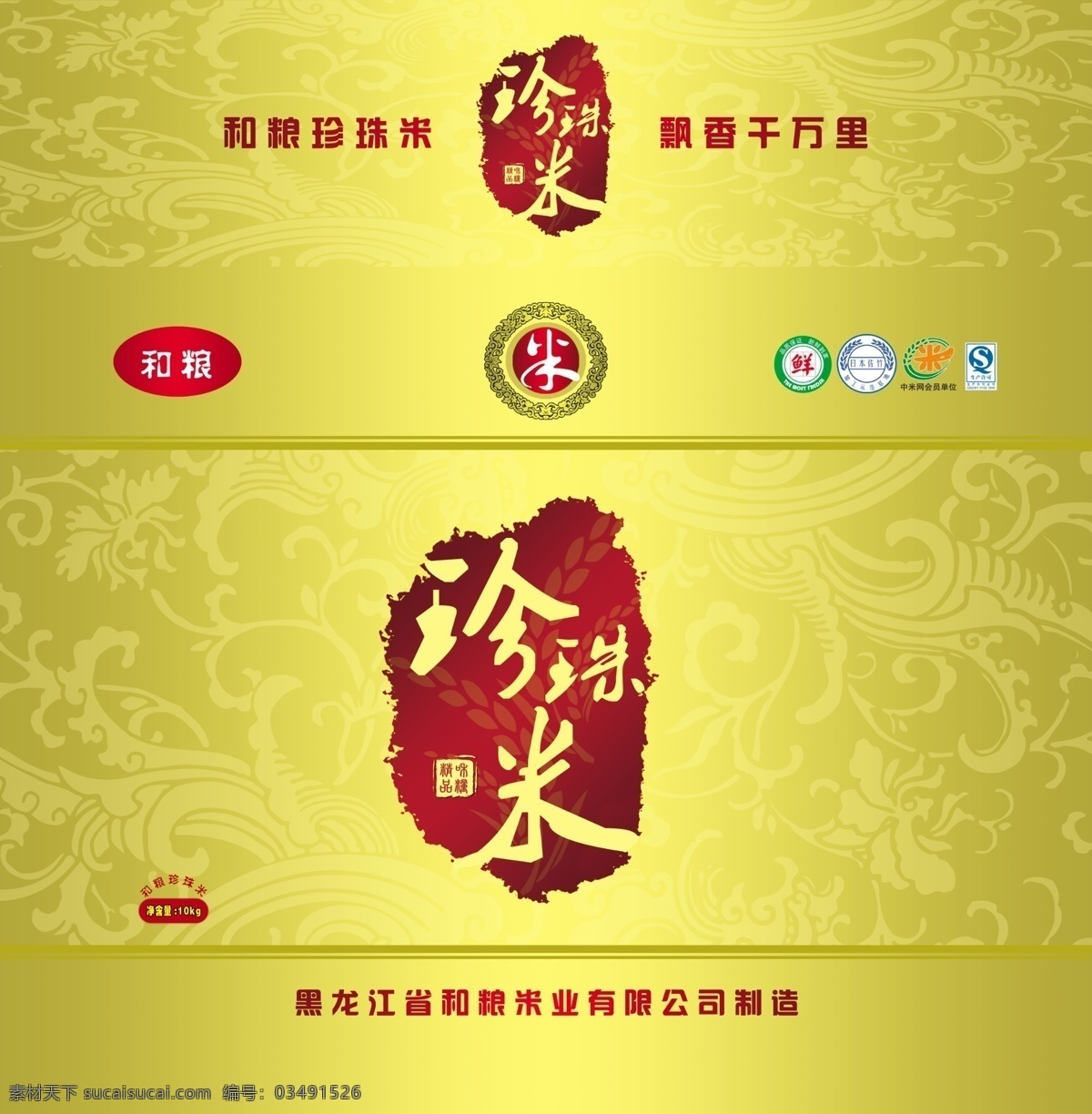 糧 珍珠米 精品 包裝 土 剛 渲 槊 拙 釩 八 夭 南 略 矢量圖 日常生活