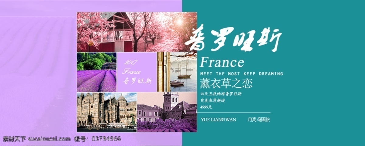 普羅旺斯首頁 旅游 banner 普羅旺斯 薰衣草 清新 紫色 拼圖