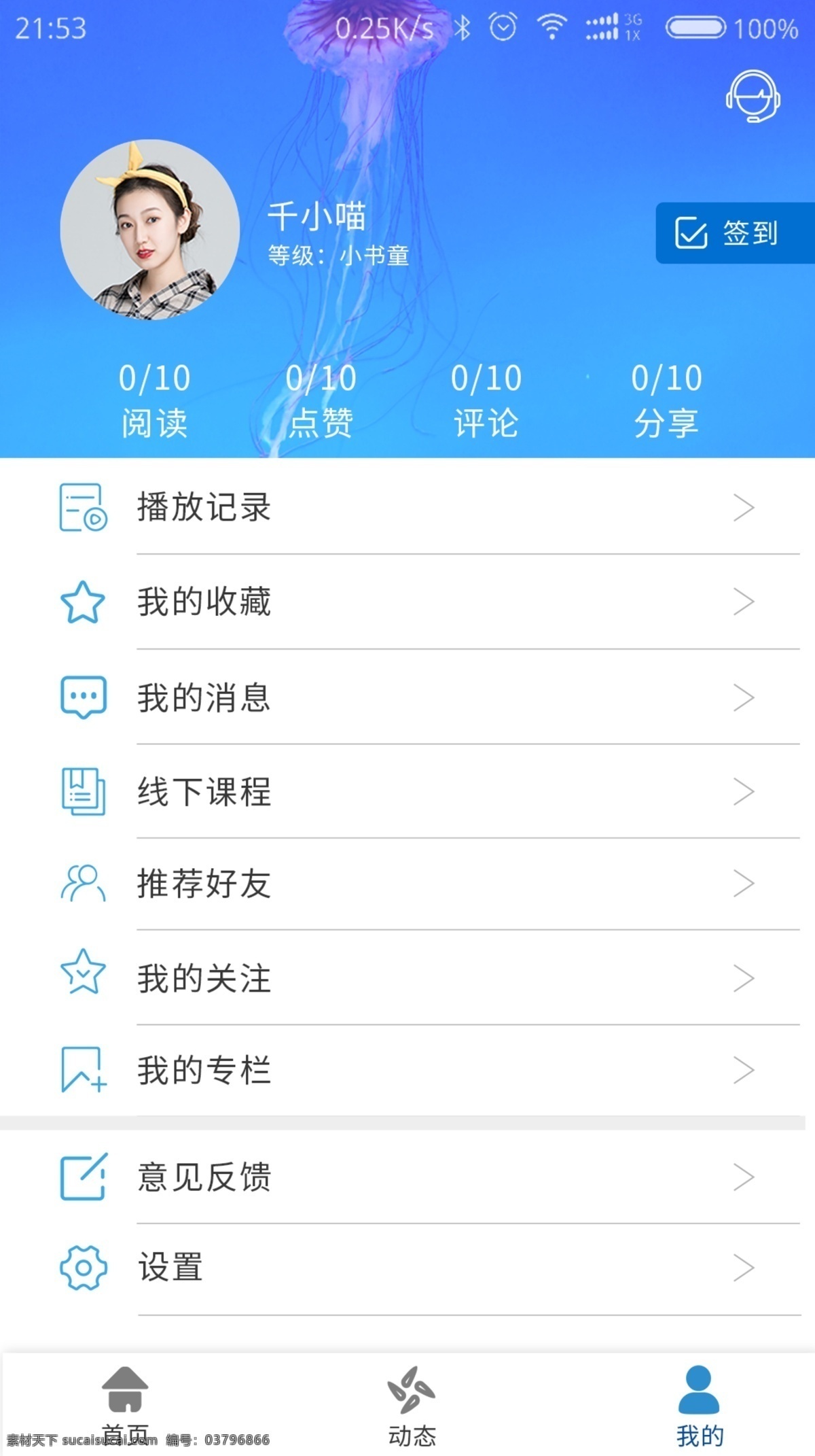 藍色 個人 中心 設置 頁 ui 我的 界面 移動端 個人中心