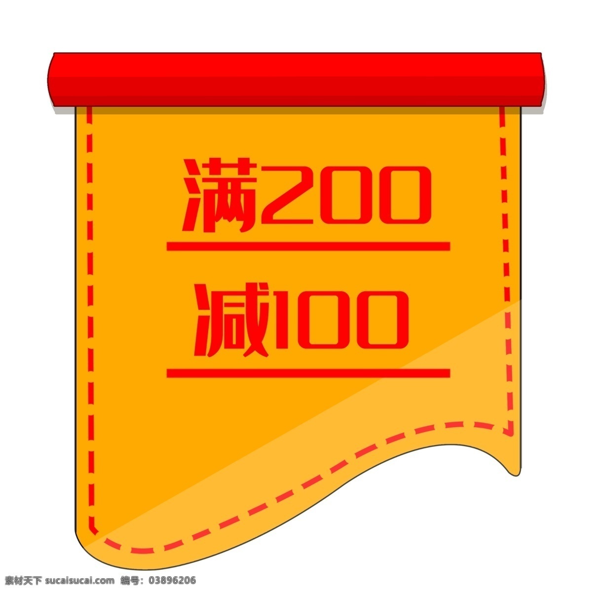 滿 減 活動 標簽 插畫 促銷標簽 滿減標簽