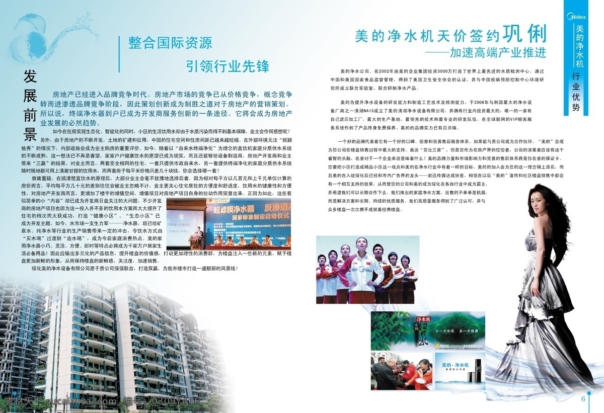 美的 净水 分层 画册 简洁 内页设计 优雅 美的净水 水 源文件 其他画册封面