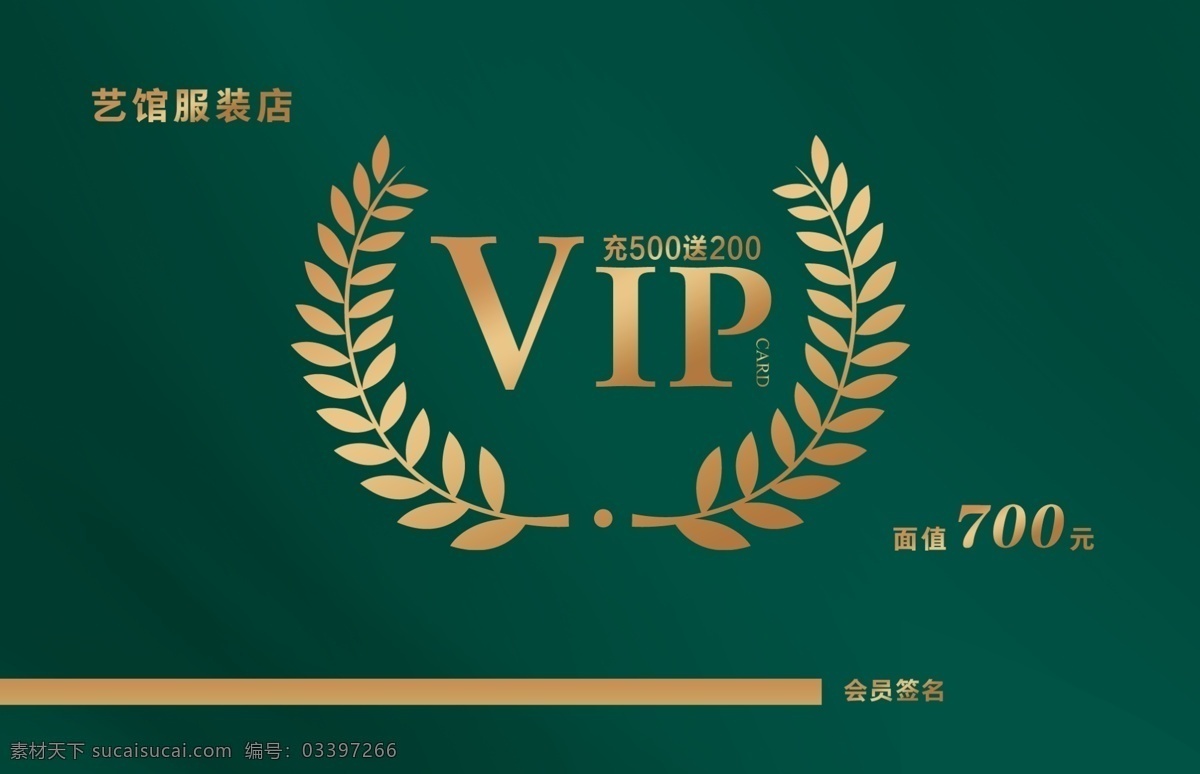 vip會(huì)員卡 儲(chǔ)值卡 綠色 金色 卡片 分層