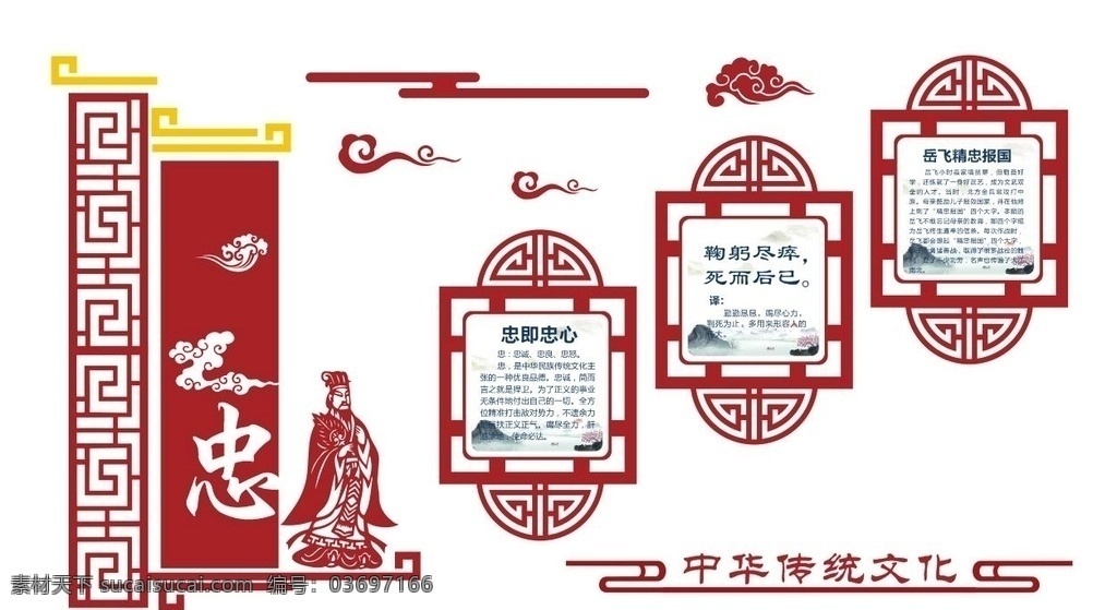 文化墻 展板 忠 中華傳統(tǒng)美德 模板 展板模板