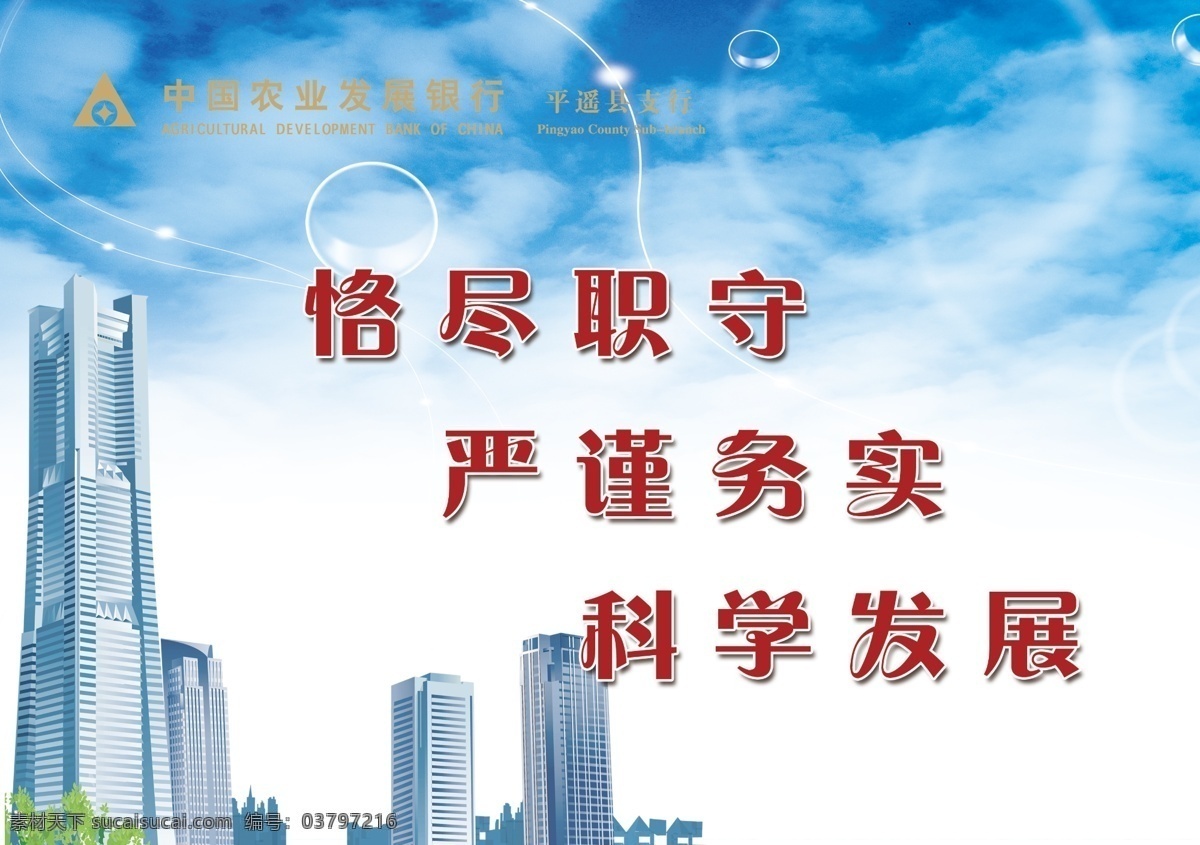 農(nóng)發(fā)行 燈箱 燈箱片 銀行海報(bào) 銀行燈箱 銀行話語(yǔ) 白色