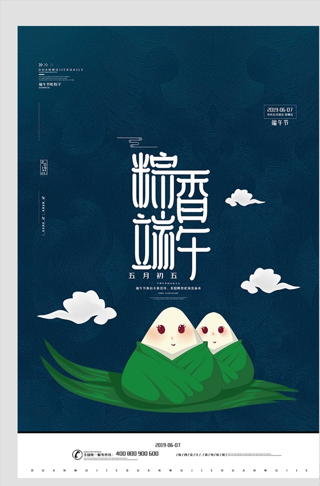 端午節(jié) 粽子 節(jié) 創(chuàng)意 模板 端午節(jié)粽子節(jié) 中國風(fēng)海報(bào) 端午節(jié)海報(bào) 粽子端午海報(bào) 端午海報(bào)設(shè)計(jì) 節(jié)日海報(bào) 文化藝術(shù) 節(jié)日慶祝