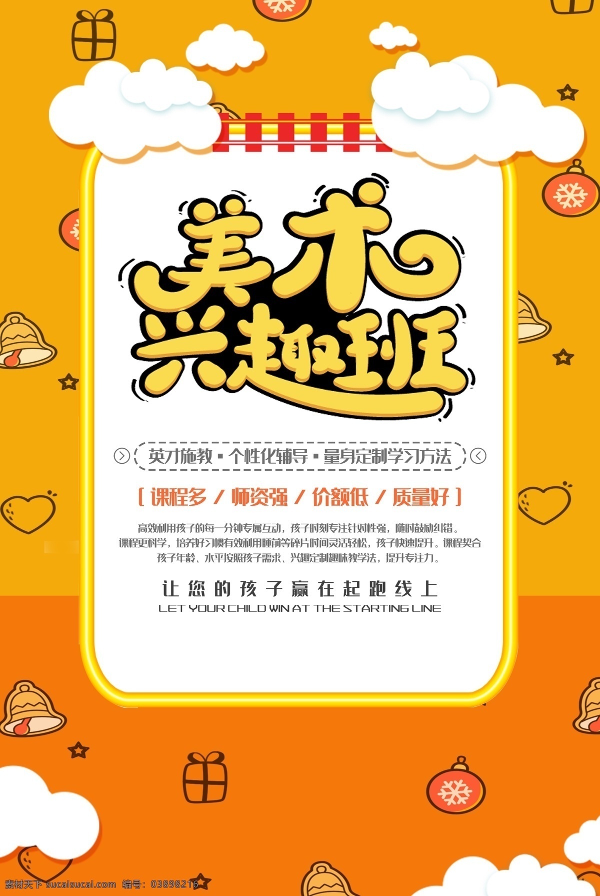 美術(shù) 興趣班 海報 美術(shù)培訓(xùn) 美術(shù)海報 美術(shù)班 興趣班單頁 暑期培訓(xùn) 暑假招生單頁 美術(shù)招生 招生宣傳單 藝術(shù)單頁 美術(shù)培訓(xùn)班 少兒美術(shù) 繪畫培訓(xùn) 藝術(shù) 少兒美術(shù)培訓(xùn) 兒童美術(shù)培訓(xùn) 少兒繪畫培訓(xùn) 教育單頁 藝術(shù)生招生 美術(shù)招生海報 美術(shù)學(xué)習(xí)班 美術(shù)培訓(xùn)學(xué)校 美術(shù)培訓(xùn)機構(gòu) 教育 畫畫海報 音樂