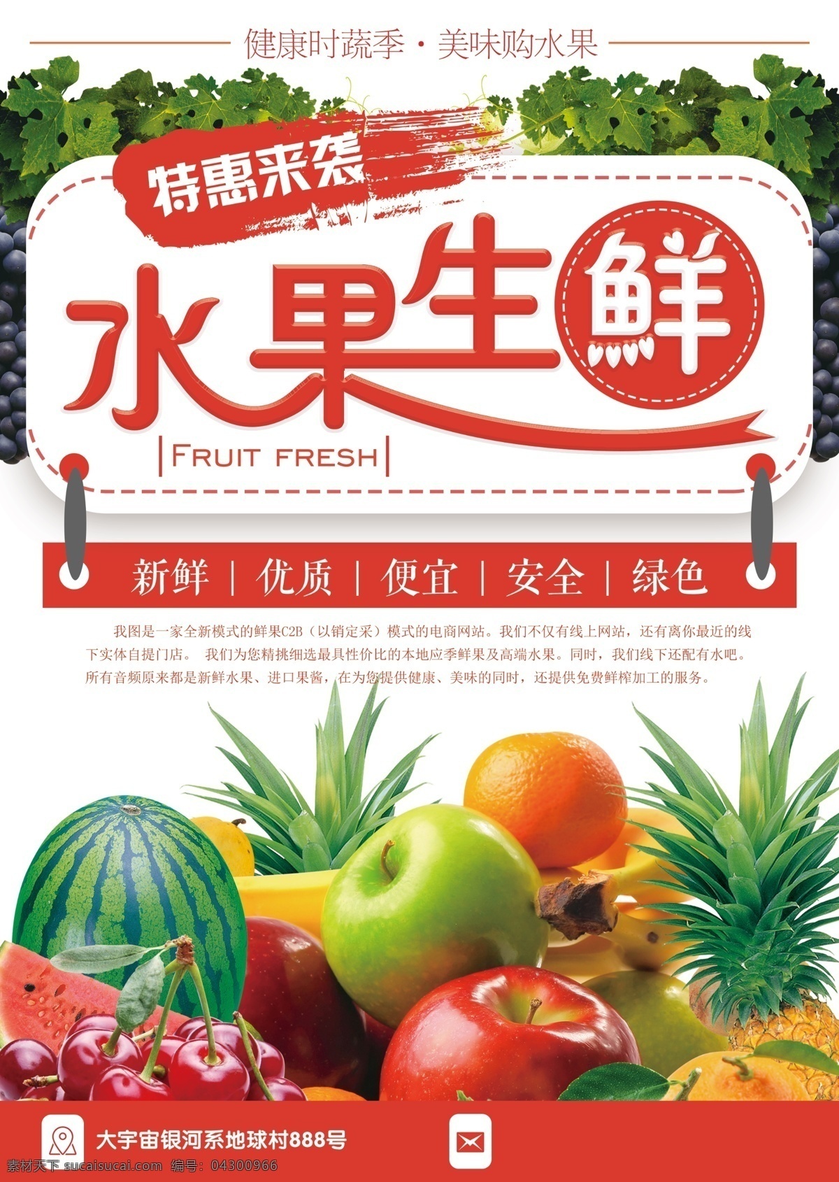 超市生鮮圖片 生鮮超市 促銷海報(bào)設(shè)計(jì) 蔬菜 蔬菜水果海報(bào) 蔬菜水果宣傳 蔬菜水果配送 蔬菜水果 蔬菜海報(bào)展板 水果蔬菜 新鮮食材 健康果蔬 果蔬宣傳海報(bào) 新鮮 環(huán)保蔬菜 超市海報(bào) 生鮮海報(bào) 生鮮素材 大氣超市海報(bào) 活動(dòng)海報(bào) 綠色超市 水果 促銷 傳單 開業(yè) 超市折頁(yè) 促銷海報(bào) 天天新鮮 低價(jià) 天天平價(jià) 超市生鮮