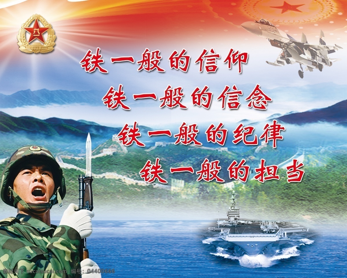 部隊(duì)海報(bào) 鐵一般的信仰 鐵的信仰 鐵的信念 鐵的紀(jì)律 鐵的擔(dān)當(dāng)