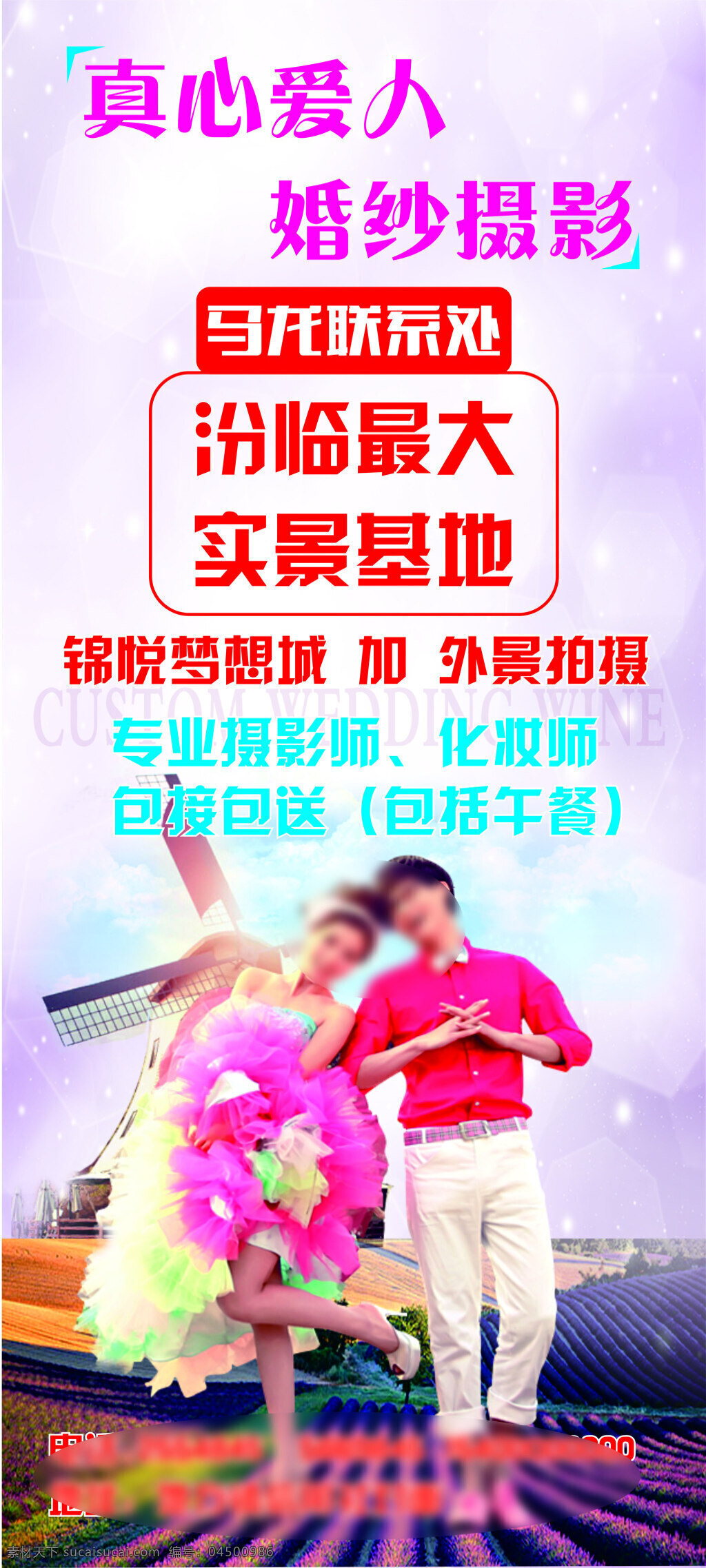 婚紗攝影 宣傳海報 婚紗攝影展架 結(jié)婚 婚紗 白色