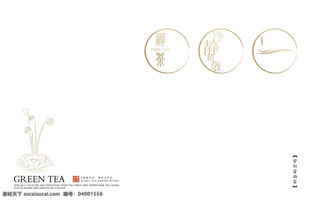 紫陽(yáng) 富 硒 茶 包裝 茶葉禮盒 茶包裝 茶禮盒 茶葉 茶餅禮盒 包裝盒 節(jié)日禮盒包裝 特產(chǎn)禮盒 國(guó)慶禮盒 茶上市 茶禮 新年禮盒 各種茶包裝 春茶包裝 中秋茶禮 茶磚包裝 茶葉包裝 紫陽(yáng)茶 紫陽(yáng)富硒茶 富硒茶 包裝設(shè)計(jì) 分層
