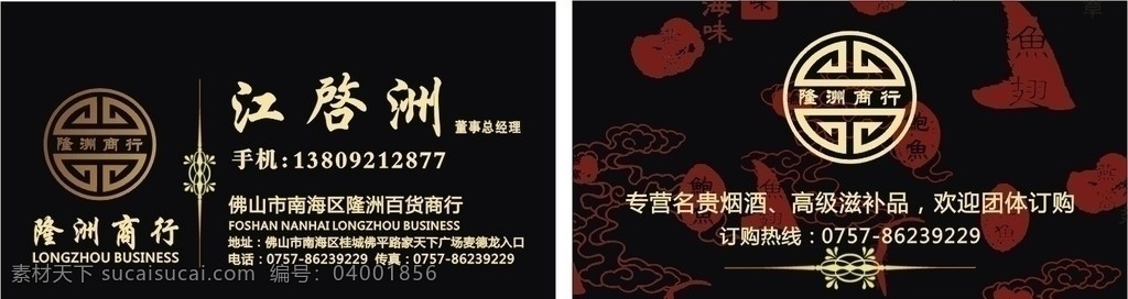 隆洲百貨商行 隆洲商行 商行名片 古典名片 煙酒商行名片 個性卡片 名片卡片 矢量