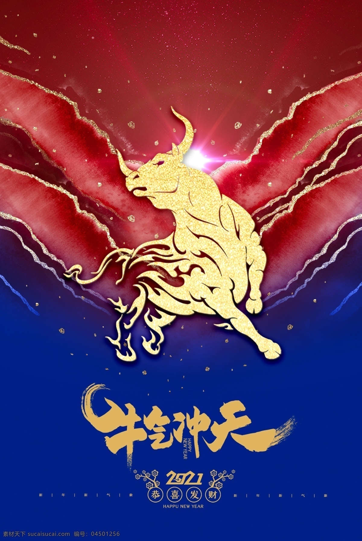牛氣沖天圖片 2021年 2021 年 海報(bào) 展板 背景 模板 2021年字 晚會(huì) 臺(tái)歷 日歷 賀卡 廣告 宣傳 2021字體 字體 2021賀卡 牛年