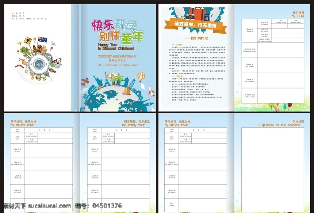 研 學(xué) 卡通 手冊 研學(xué)手冊 研學(xué)旅行記錄 旅行記錄 卡通背景 卡通地球 旅游手冊 旅游記錄 童年 研學(xué)旅行 卡通畫冊 卡通插圖 卡通底紋 讀書記錄 設(shè)計矢量素材