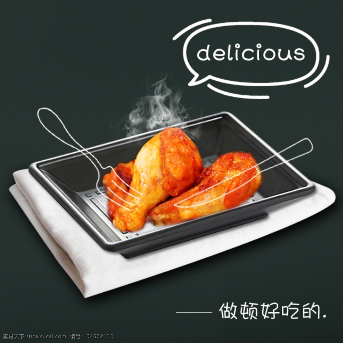 創(chuàng)意 主 圖 淘寶 雞翅 手繪 創(chuàng)意主圖 美味 手繪風(fēng)格主圖 簡(jiǎn)潔主圖 雞翅主圖 淘寶素材 直通車 商品