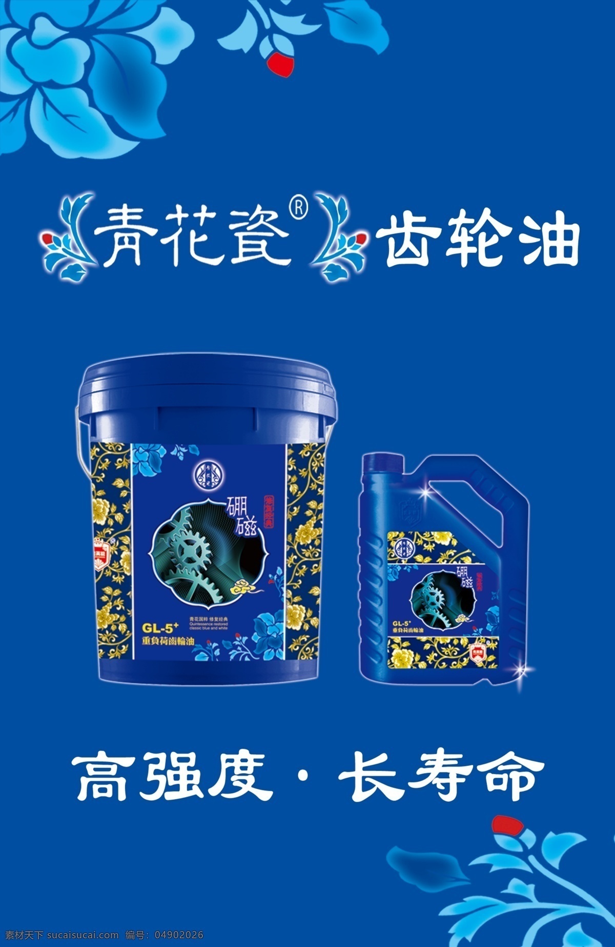 齒輪油 廣告設(shè)計模板 花紋 青花瓷 源文件 殼英能 高強(qiáng)度 長壽命 psd源文件