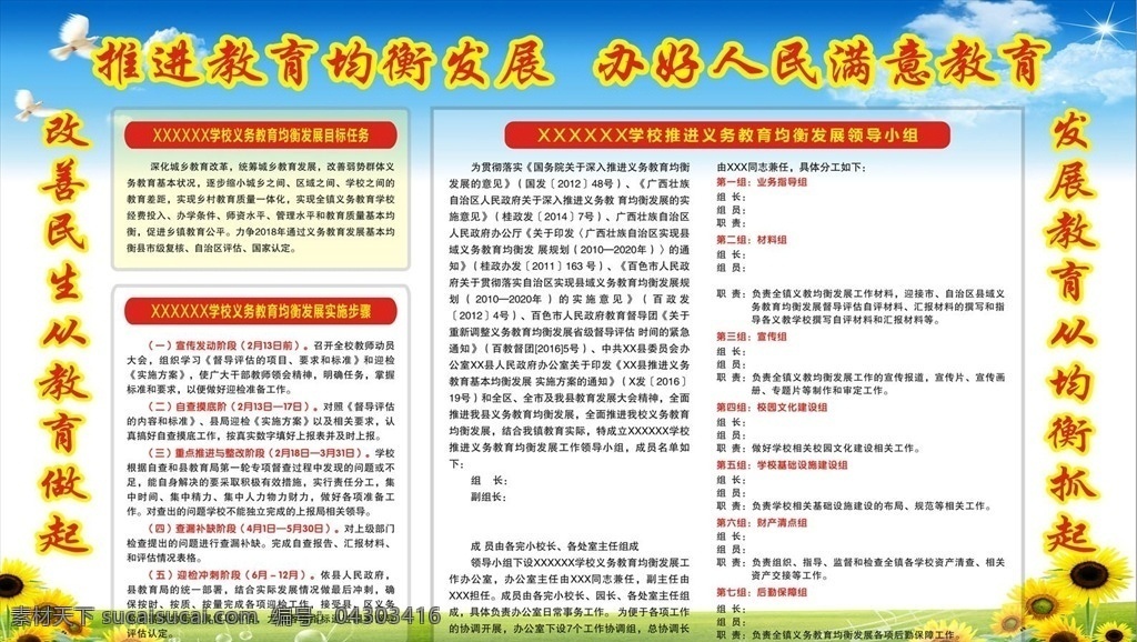 均衡 教育发展 宣传 均衡教育发展 推进教育 改善民生 学校板报 校园文化 学校文化 展板模板