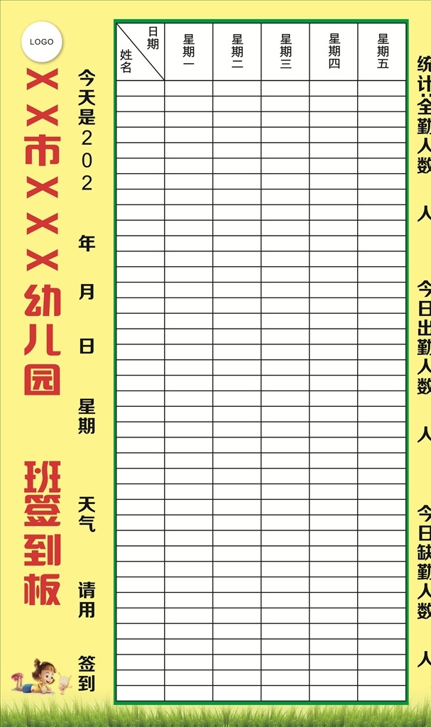 幼儿园签到板 签到板 幼儿园 幼儿园签到表 每周体检 每周签到 签到表 签到