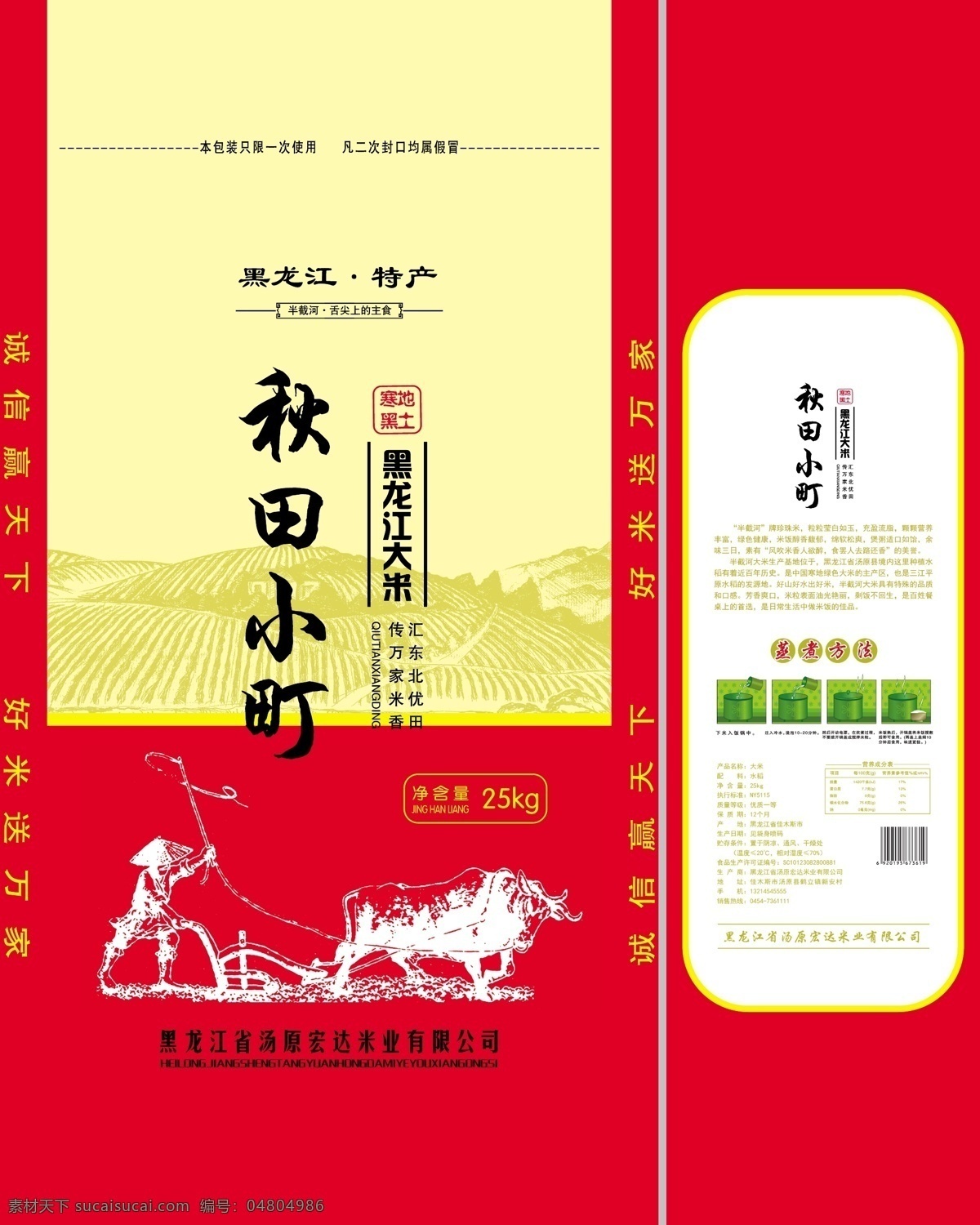 秋田 小町 高端 大米 效果圖 大米包裝 稻花香米 秋田小丁米 農(nóng)業(yè) 包裝 精品 有機(jī)米 包裝設(shè)計(jì) 矢量 高檔大米 高端大米設(shè)計(jì) 大米包裝設(shè)計(jì)
