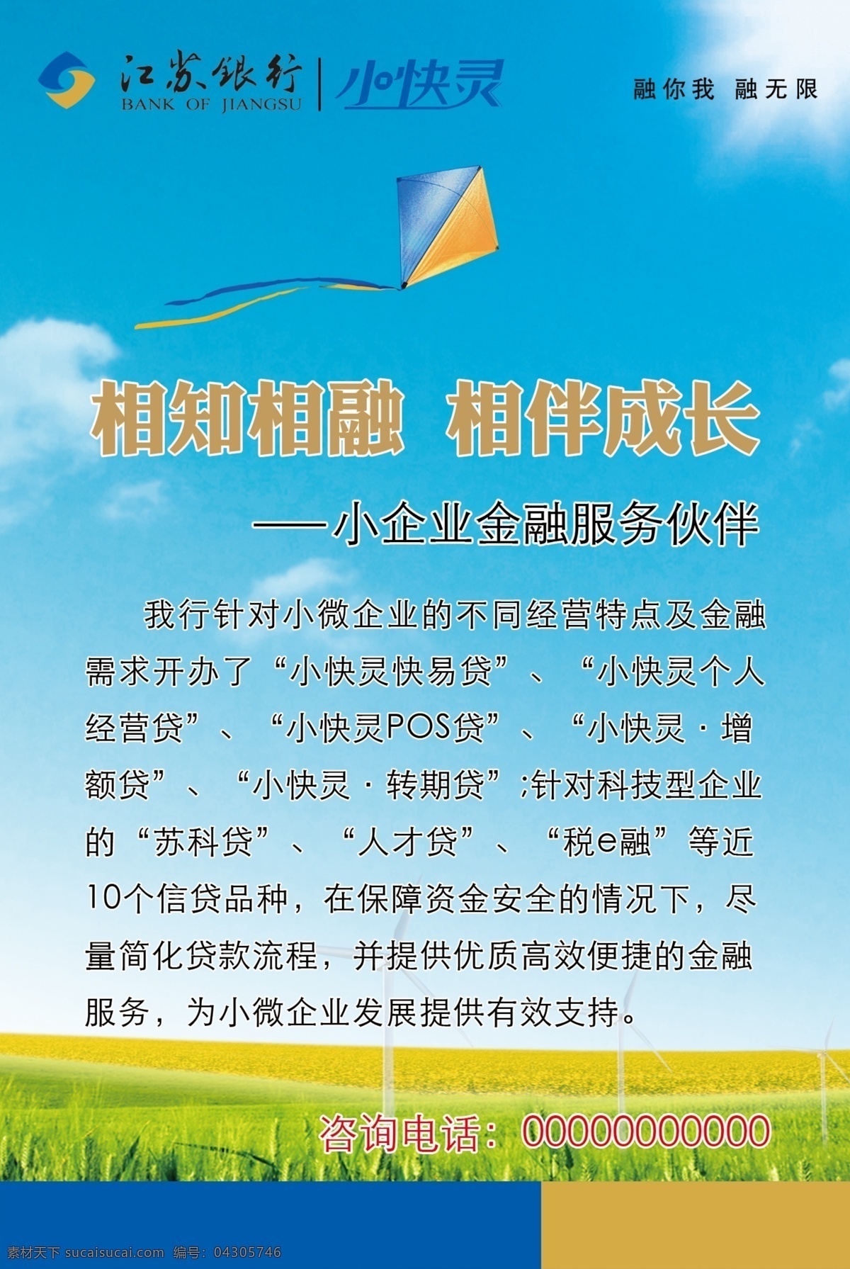 江蘇銀行 銀行 江蘇 相知相融 藍天 草地 小快靈 青色 天藍色