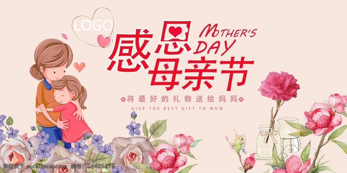 母親節(jié)展板 母親節(jié) 愛在母親節(jié) 母親節(jié)大促銷 感恩母親節(jié) 感恩有你 促銷 母親節(jié)海報 母親節(jié)活動 母親節(jié)展架 母親節(jié)宣傳單 母親海報 感恩 粉色背景 康乃馨 康乃馨背景 背景 展板 愛 展板模板