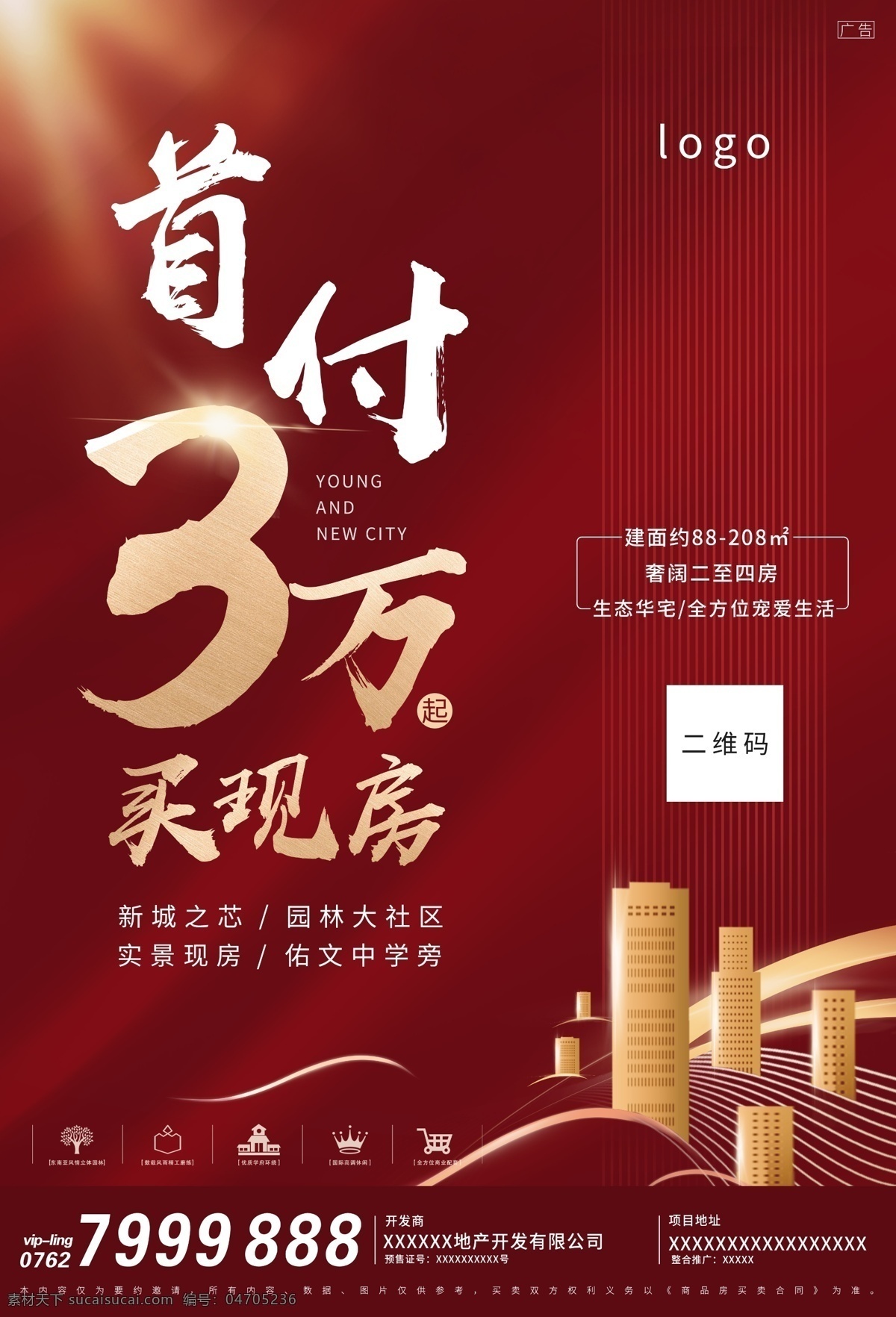 地產(chǎn)設(shè)計(jì)圖片 地產(chǎn) 紅色 首付 高端 大氣