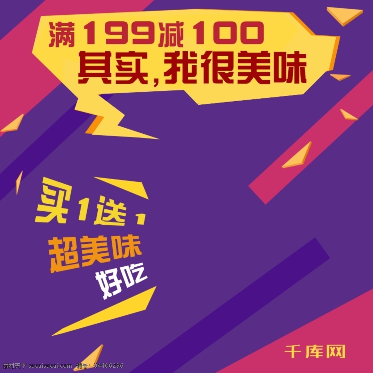 淘寶 糖果 主 圖 天貓 休閑食品 直通車 千庫(kù)原創(chuàng) 直通車圖 休閑 食品 主圖 簡(jiǎn)單 背景 幾何 紫色背景
