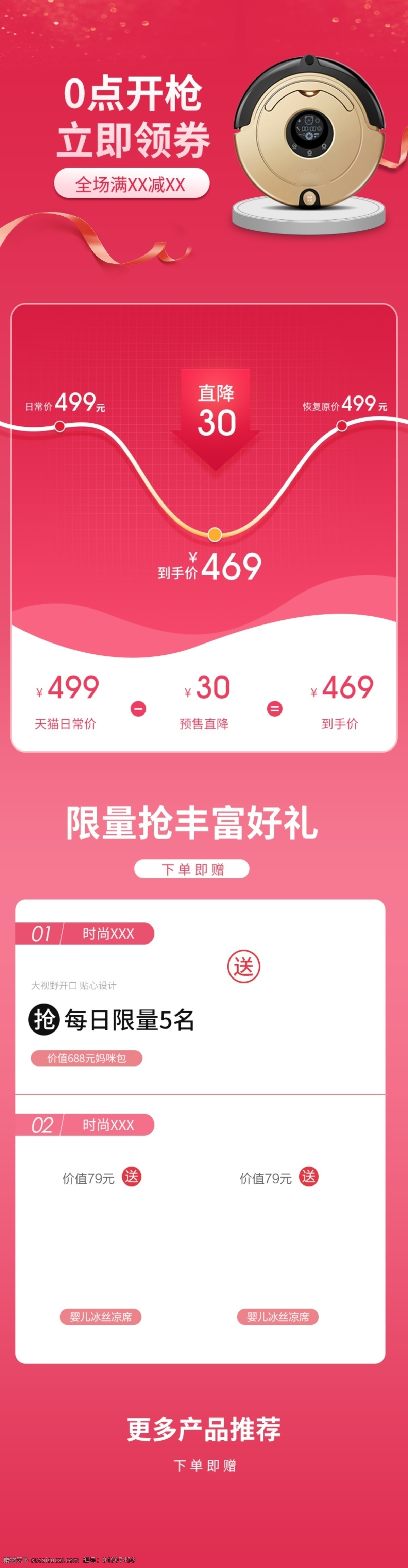 雙 預(yù)售 預(yù)定 關(guān)聯(lián) 詳情關(guān)聯(lián) 價(jià)格 漸變 價(jià)格曲線 主圖 數(shù)碼電器 關(guān)聯(lián)模板