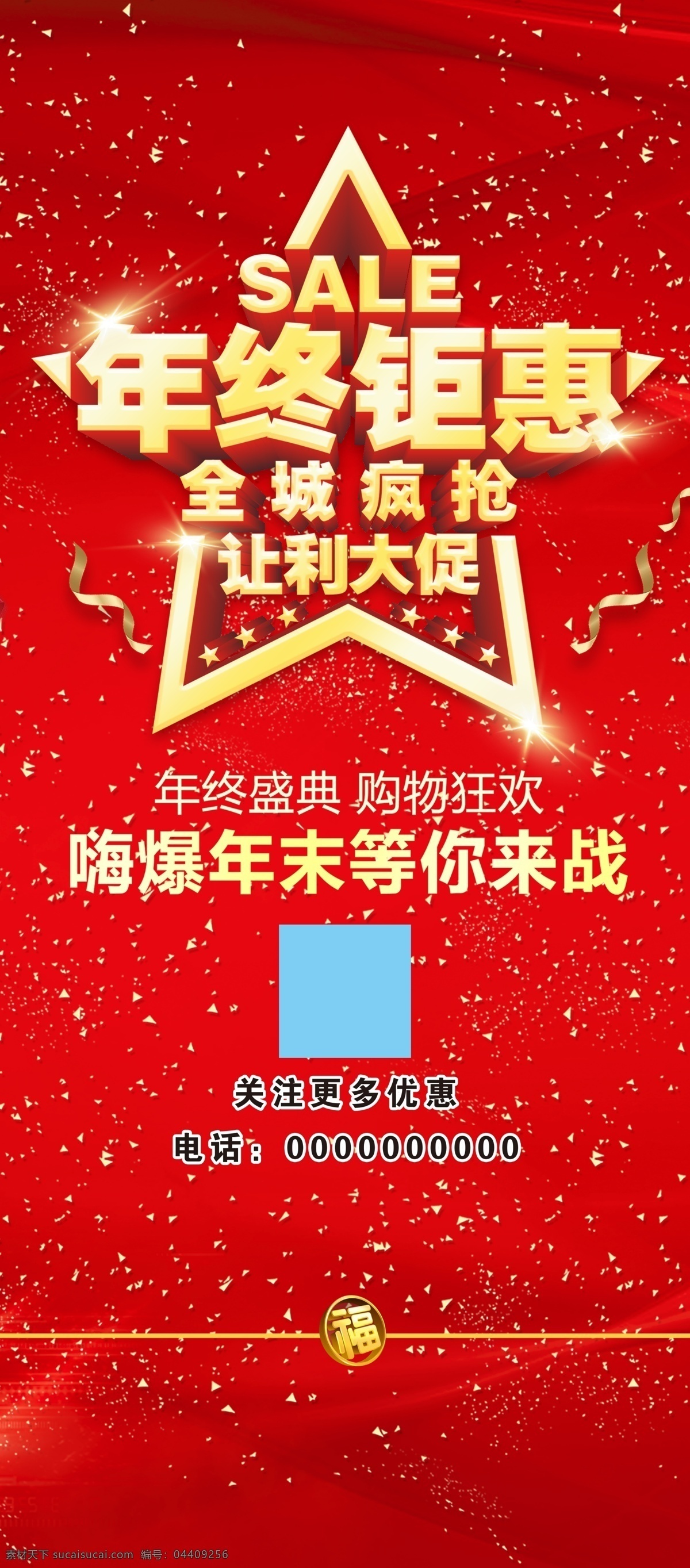 年終巨惠 年終大促 年終促銷 年終 讓利 紅色背景 展架 五角星