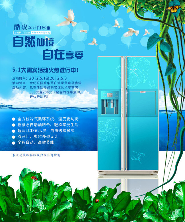 冰箱促銷海報 冰箱 促銷海報 青色 天藍色
