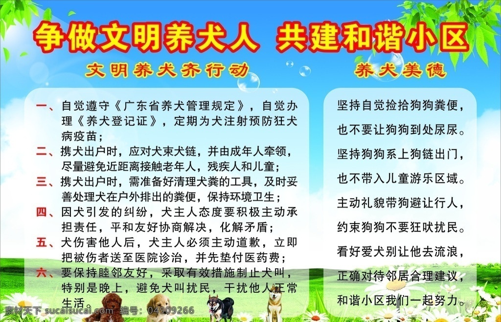 爭做 文明 養(yǎng) 犬 人 共建 和諧 小區(qū) 文明養(yǎng)犬人 共建和諧小區(qū) 文明養(yǎng)犬 動物 矢量圖