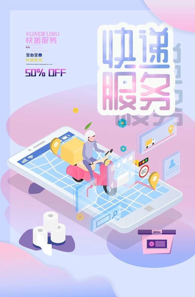 快遞海報(bào) 快遞 物流 服務(wù) 海報(bào) 宣傳 宣傳欄 廣告 創(chuàng)意 手繪 插畫 唯美 卡通 安靜 墻紙 墻畫 裝飾畫 裝飾框 框 裝飾