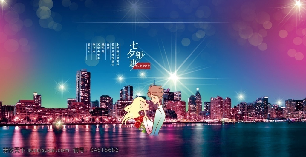 七夕 海報 七夕海報 七夕海報圖 七夕情人節(jié) 七夕海報大圖 淘寶界面設(shè)計 淘寶裝修模板