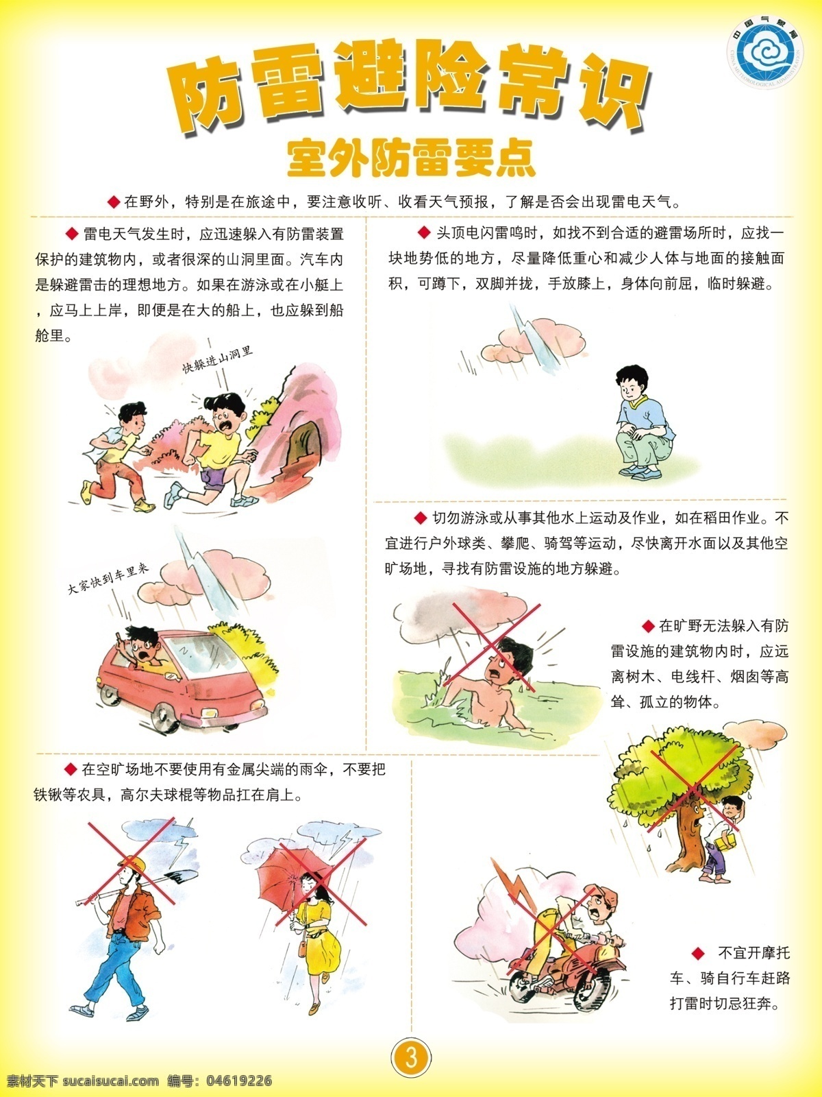 分層 圖文并茂 源文件 展板制作 防雷 避險(xiǎn) 常識(shí) 展板 防雷避險(xiǎn)常識(shí) 室外防雷要點(diǎn) 明快 簡潔 背景 黃色拱形標(biāo)題 其他展板設(shè)計(jì)
