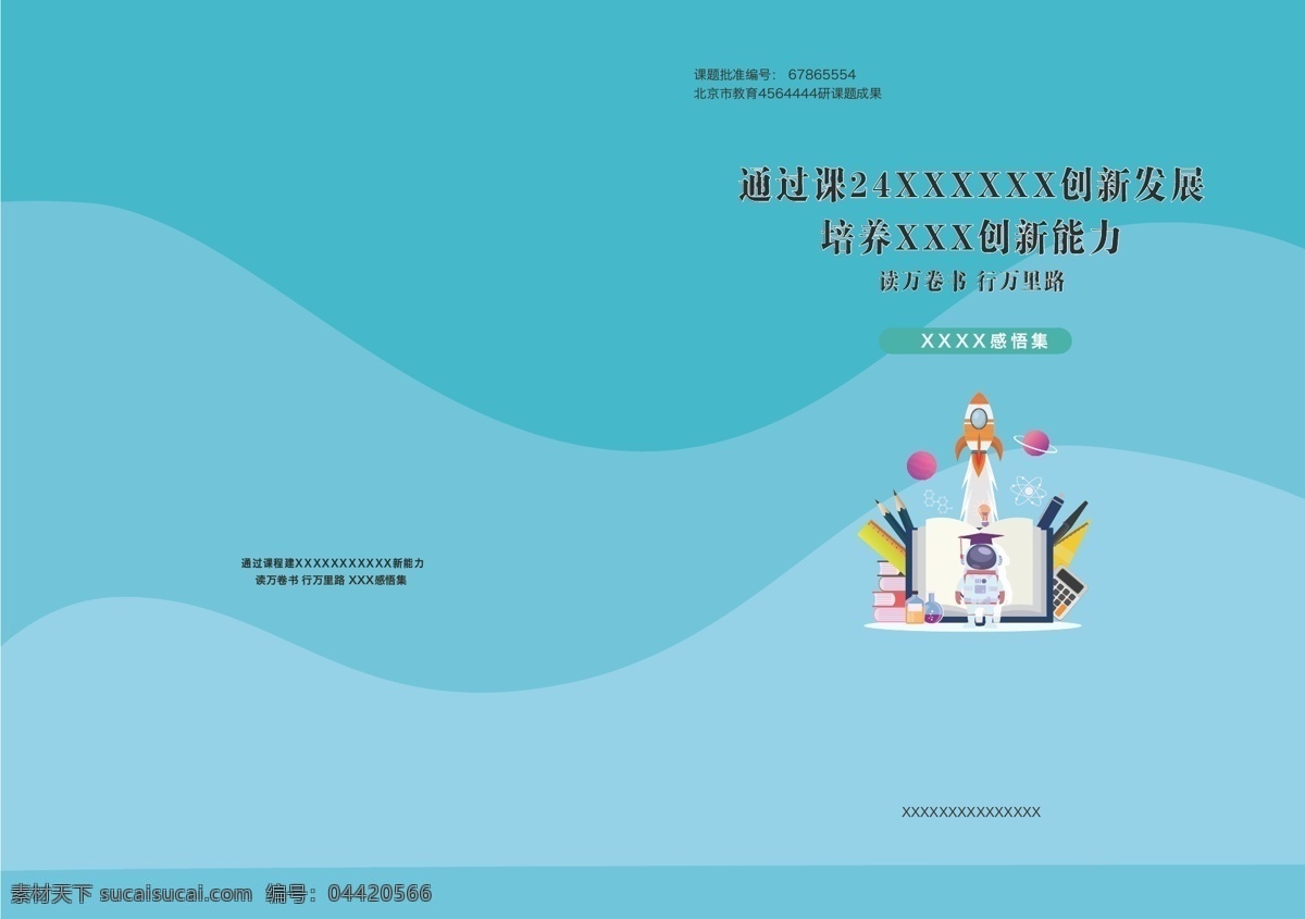 简约封面设计 封面 简约 简约封面 古典封面 人文封面 长城 屋檐 古建筑 画册设计