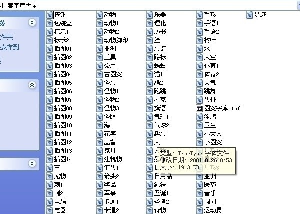 種 圖案 字庫 圖案字庫 藝術(shù)字體 字體下載 源文件