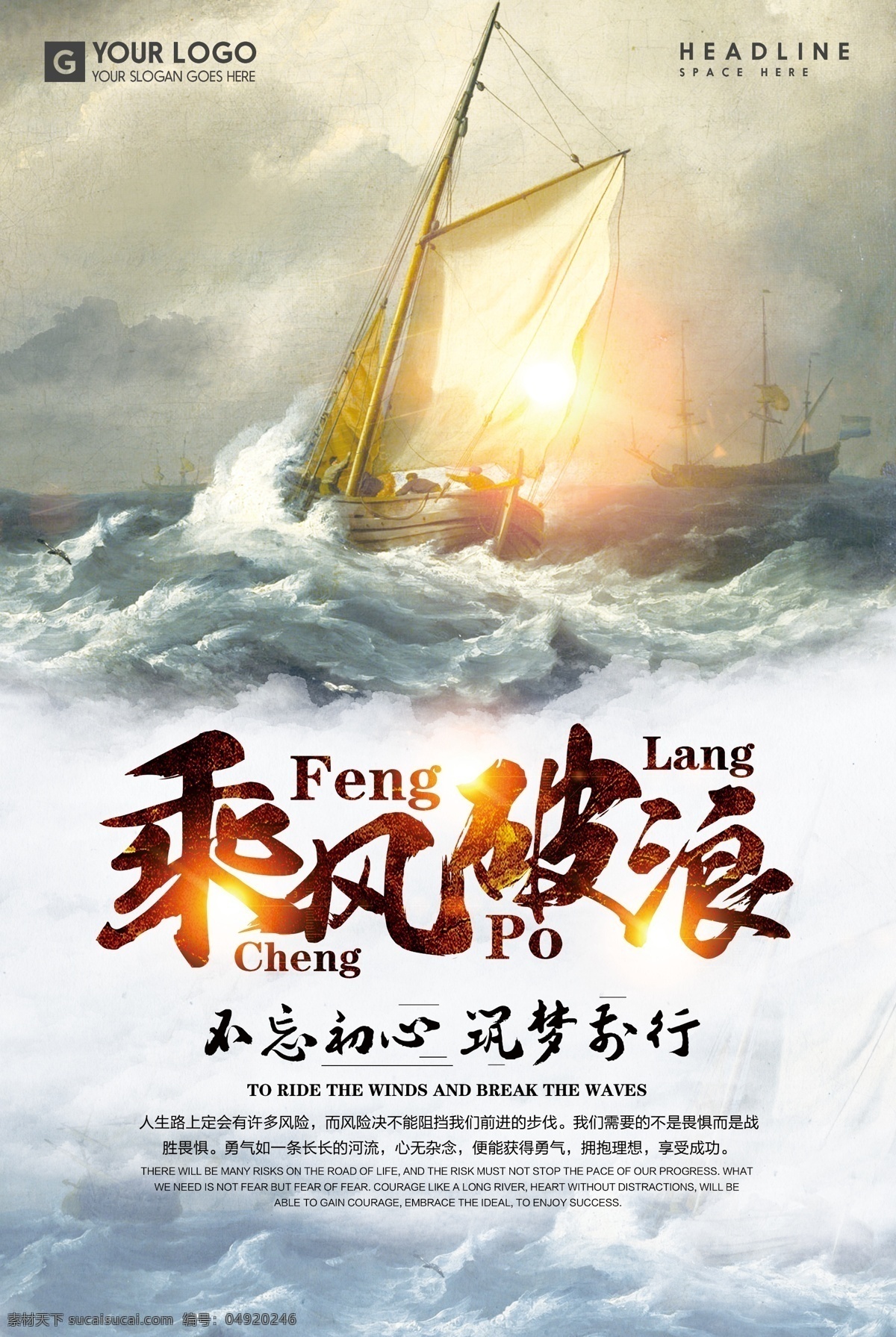 海浪文化海報 奮斗掛畫 奮斗展板 勵志掛畫 企業(yè)文化 辦公室掛畫 勵志展板 激勵 努力 勵志海報 標語 公司理念 辦公室展板 學校 精神 簡約 創(chuàng)意 拼搏 堅持 挑戰(zhàn) 勇氣 心靈雞湯 青春 正能量 夢 掛畫 奮斗 奔跑 文化 勵志文化 勵志努力 公司看板 企業(yè)看板 走道看板 招貼設計