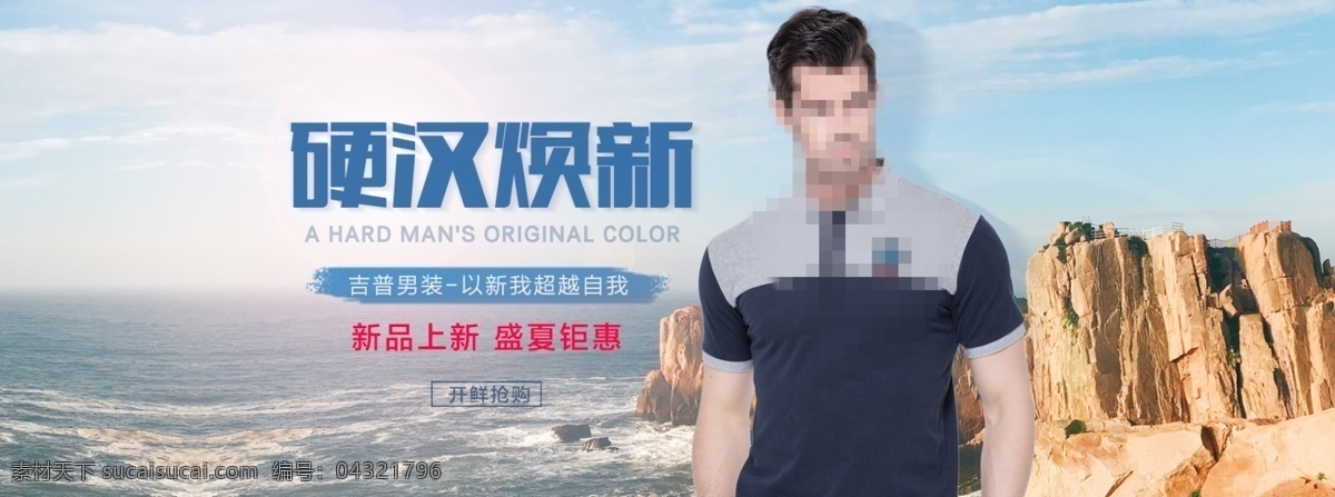 時尚 男裝 服飾 首頁 海報 淘寶首頁海報 淘寶 天貓 男裝服飾海報 男裝首頁海報 服裝海報