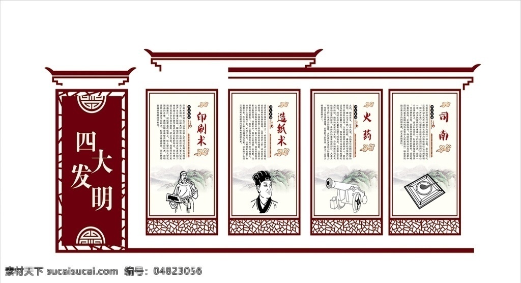 四大发明 文化墙 校园文化 学校 国学经典 中国传统 印刷术 造纸苏 火药 指南针 室内广告设计