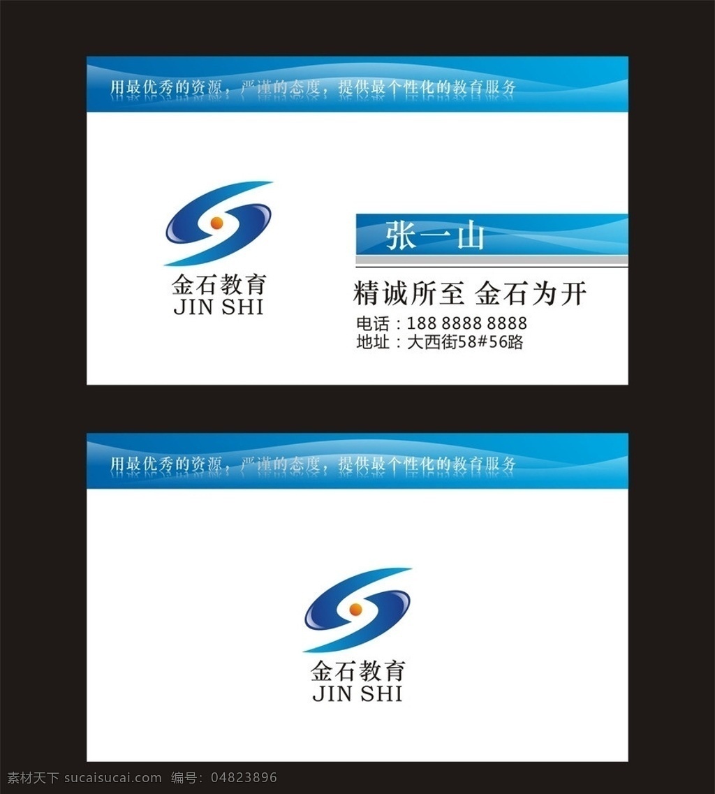 教育事业名片 金石教育名片 教育名片 个性名片 名片 简洁名片 老师名片 培训班名片 蓝色名片 蓝色线条名片 矢量