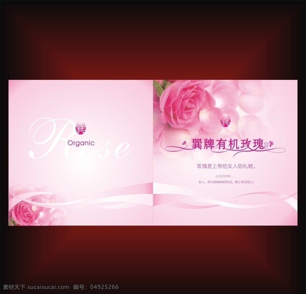有機(jī) 玫瑰 產(chǎn)品 畫冊 封面 溫馨 浪漫 愛情 婚禮 鮮花 賀卡 女人 畫冊設(shè)計(jì)