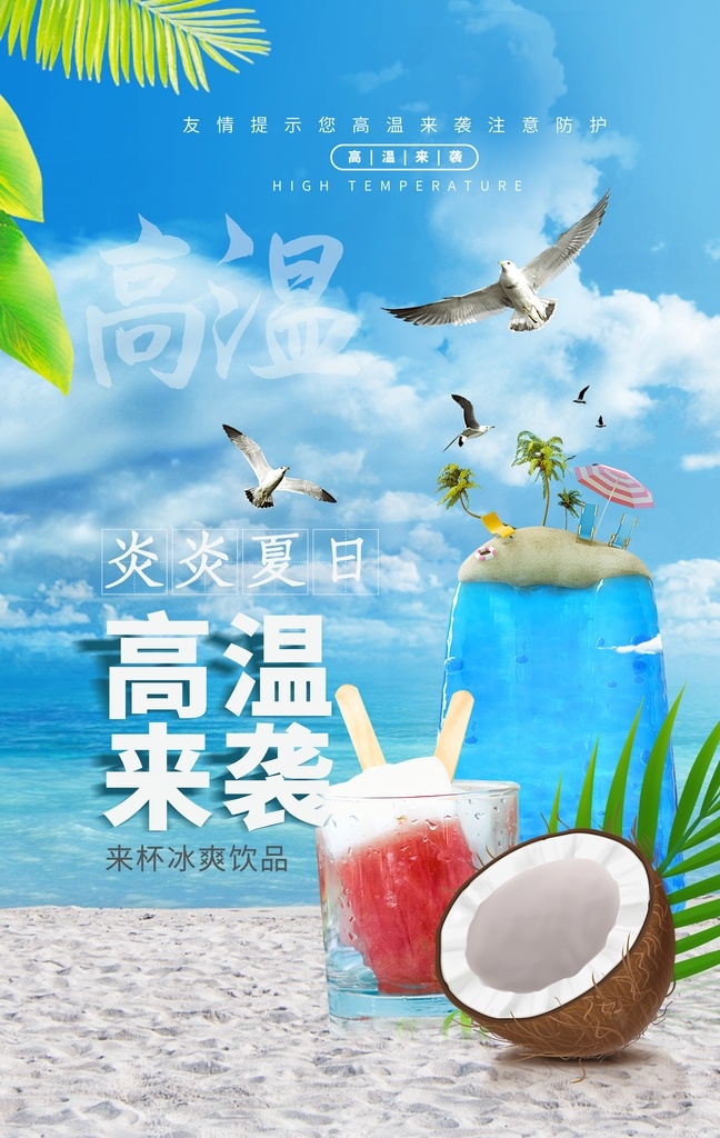 高溫預(yù)警海報(bào) 大暑 夏天 天氣炎熱 溫度計(jì) 更多找簡(jiǎn)約 紅色高溫 海報(bào) 手機(jī)配圖 預(yù)防中暑 風(fēng)格高溫 高溫預(yù)警 手機(jī)海報(bào)配圖 高溫知識(shí)預(yù)警